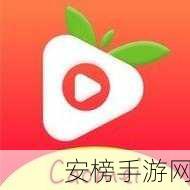 草莓成人app 旧版：草莓视频 经典版