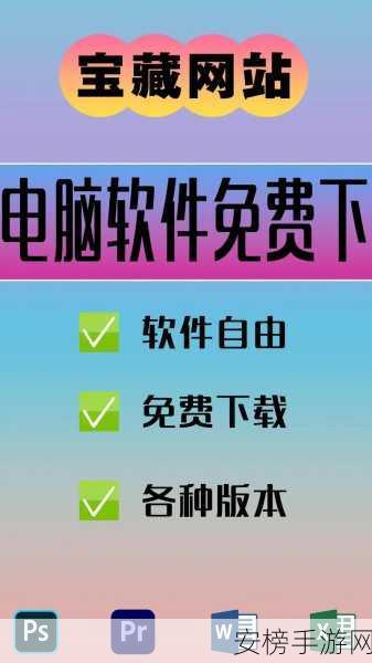 成品网站10款免费软件下载：精选十大免费实用软件推荐