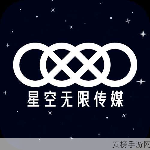 星空无限传媒网站官网：星际传媒 - 无限创意的视界