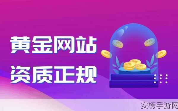 黄金网站9.1入口：黄金资讯导航平台