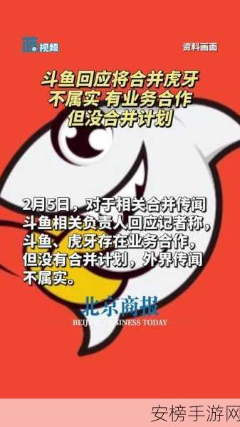 虎牙斗鱼合并：两大直播平台强强联手