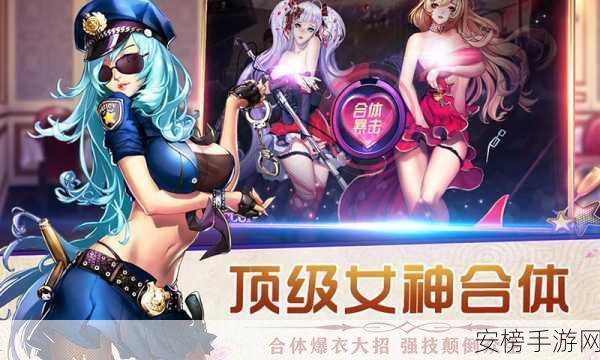 女神危机爆衣满V破解版：女神救援：战略解锁豪华版