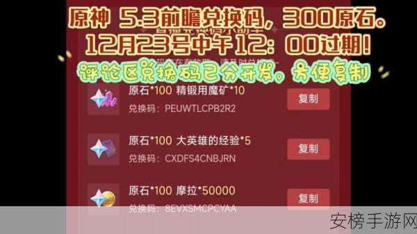 原神兑换码2024原石9月：2024年9月原神最新兑换码汇总