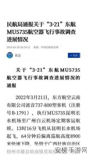 广西坠机事件原因为何不公开：广西东航事故调查结果何时公布