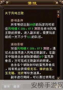 探秘侠客回忆录 2 王陵副本，高效通关秘籍