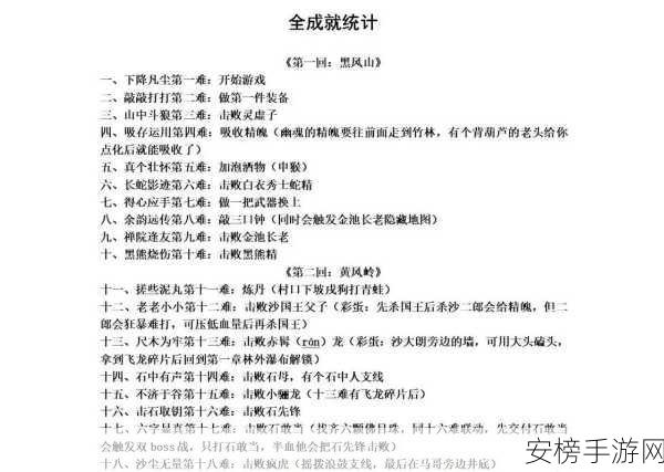 破解谜题！黑神话悟空折梅见赠六十一难成就达成秘籍