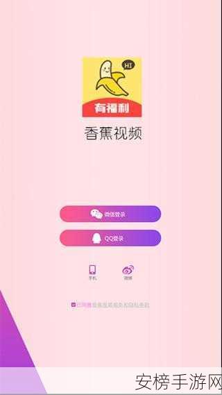 wwwaa5APP香蕉视频：香蕉视频精选APP