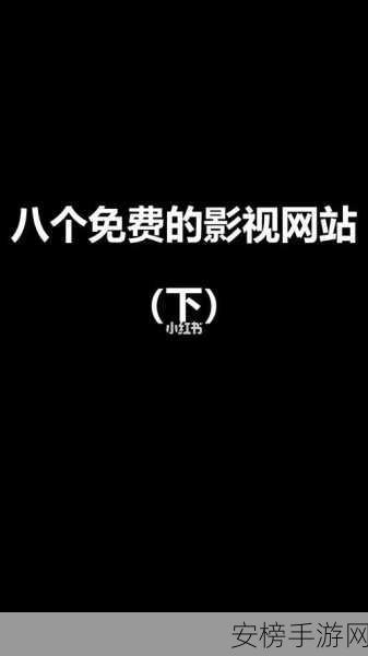 黑料社区免费看AV：成人影视资源分享站