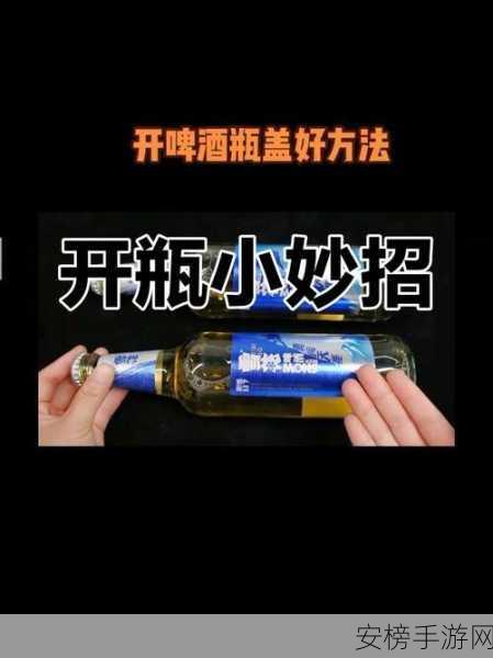 水蛇姐鲍鱼开啤酒瓶盖原理：瓶盖开启的物理原理：蛇形肌肉组织应用实例