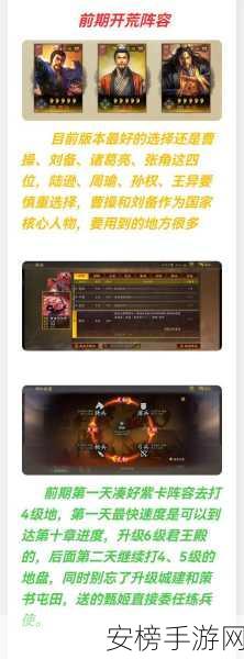 三国志战略版，稳赢开荒阵容的绝佳搭配秘籍