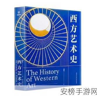 西方38大但人文艺术：西方人文艺术的38个经典篇章