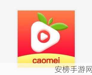 草莓视频caomei888