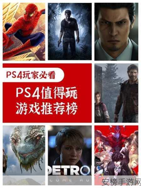 ps4最佳游戏一览表：PS4平台必玩神作大盘点