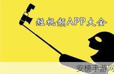 18款成品短视频app下载安装：热门精选短视频应用合集推荐