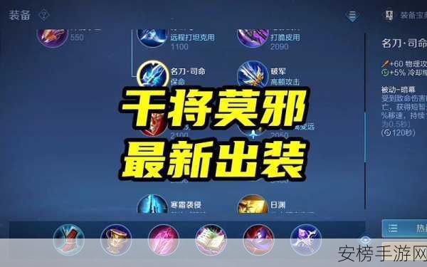 干将最强出装暴力输出：干将极限输出，战场无敌秘籍