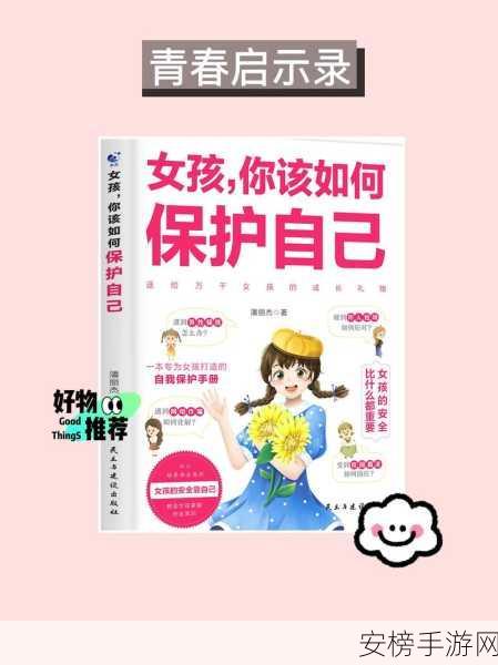 少女教育：女性成长指南