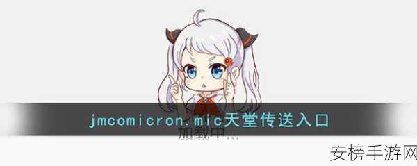 jm天堂下载jmcomicron.micios：JM漫画资源导航站