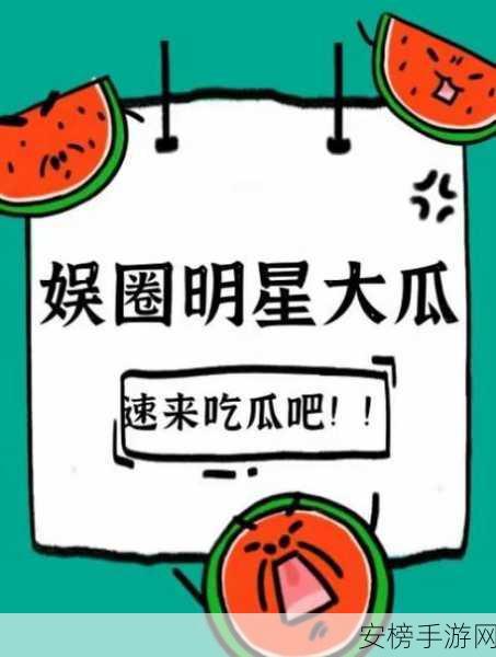 51cg热门大瓜今日吃瓜：热门网络八卦速报，最新瓜料抢先看