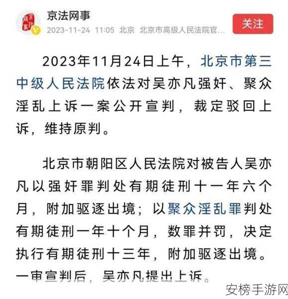 吴亦被抓：吴亦陷入法网