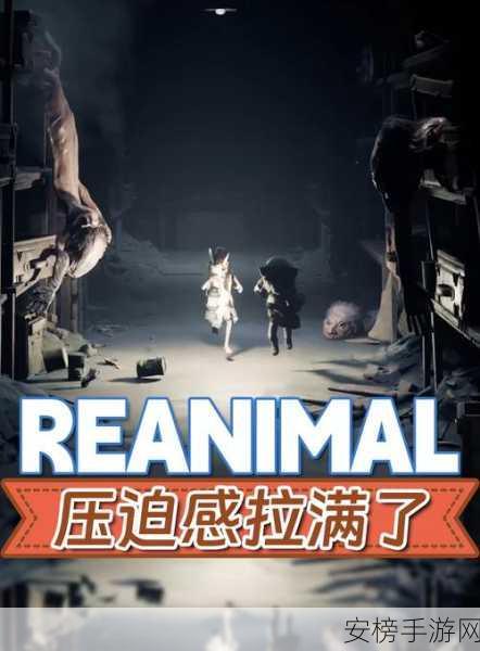 reanimal：重生动物