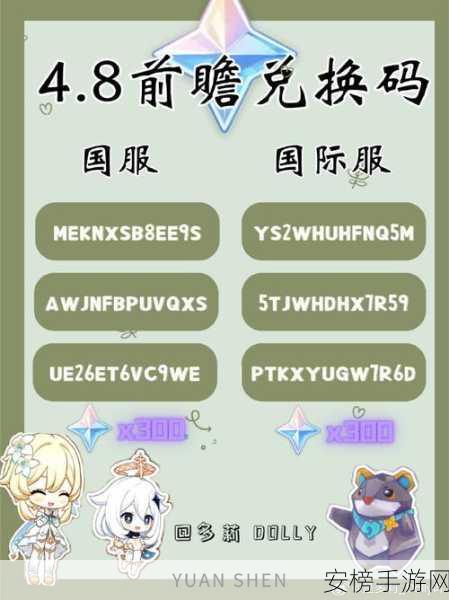 叮咚!请查收你的原神兑换码! 今日活动官方限量3000份,还有剩余名额。请及时领：原神福利来袭！限量兑换码，速速领取，错过就没了！