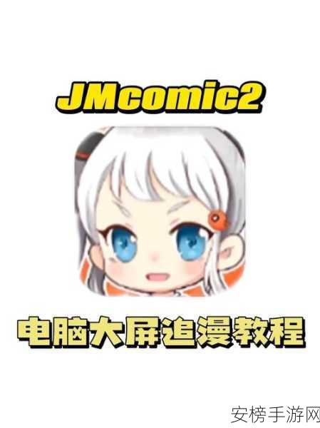 jmcomic2 v1.7：jmcomic2： 漫画阅读器 v1.7