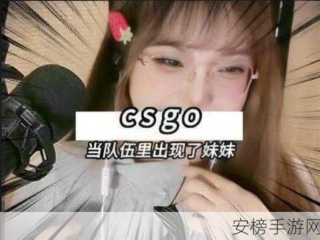 暴躁妹妹csgo暴躁妹妹coply：电竞女神：游戏中的激情与态度