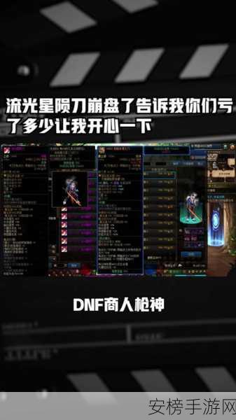 DNF 流光星陨刀获取秘籍大揭秘