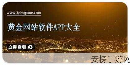 黄金网站app视频大全下载7：黄金视频精选合集APP下载