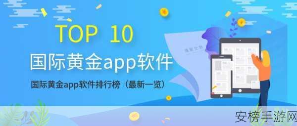 黄金网站app视频大全下载7：黄金视频精选合集APP下载