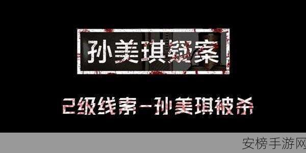 王思凤4级线索，被刺伤的假人4位置全揭秘