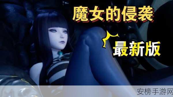 魔女的侵袭4.0安卓版游戏：黑暗降临：魔女崛起 - 安卓战斗版