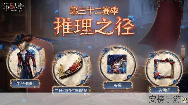 第五人格 35 赛季推理之径惊喜不断，丰厚奖励等你来拿！