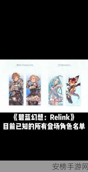 碧蓝幻想 Relink 多人模式大揭秘，你想知道的都在这！