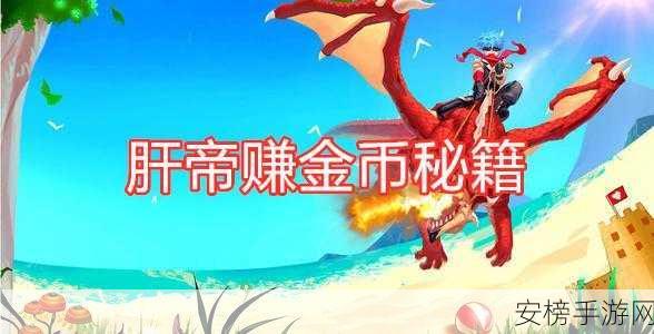 掌握秘籍！创造与魔法点券充值全攻略