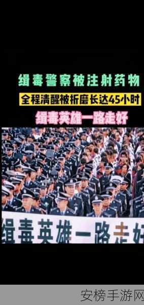 缉毒警察被注射高浓度药剂：警方执法遭不法分子下毒