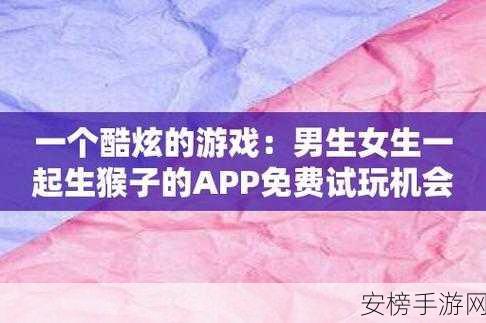 打生猴子软件免费下载：猴子助手app免费获取