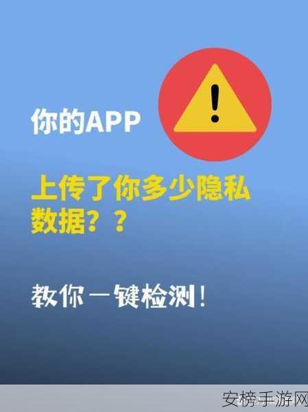 最污APP下载：隐私泄露风险应用汇总