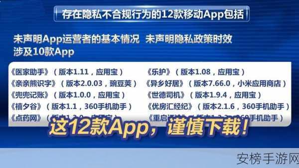 最污APP下载：隐私泄露风险应用汇总