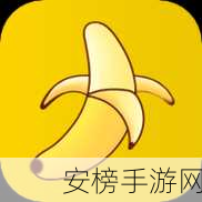 香蕉视频官网app：香蕉短视频官方应用