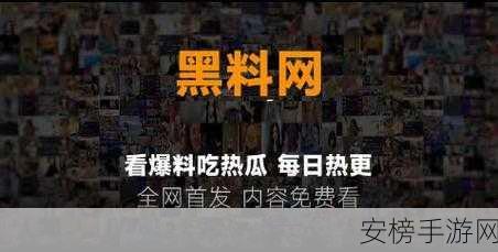 黑料网-独家爆料-曝光揭秘的来源：内幕消息平台-揭秘真相-独家爆料汇集地