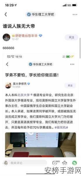 华东理工大学耳机事件：华东理工大学音频设备争议事件