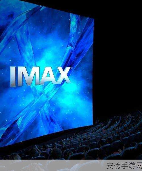 亚洲第一大imax：亚洲最大IMAX影院