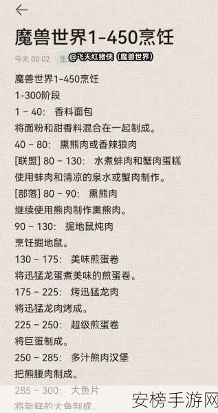 附魔1-450最省材料攻略：魔法师的材料节省秘籍：1-450级附魔速成指南