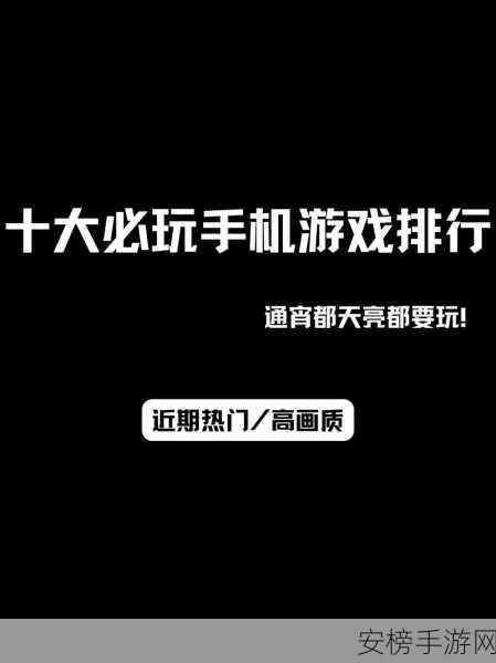 适合男生偷偷玩的手机游戏：男生私藏的超爽手游推荐