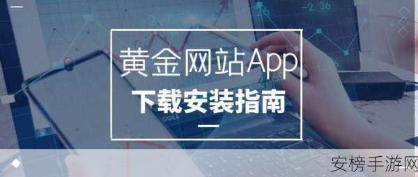 黄金网站app在线观看大全免费入口：精彩影视资源一站式在线观看平台