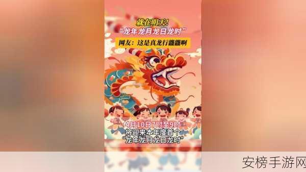 龙年龙月龙日龙时：龙腾四海庆新春