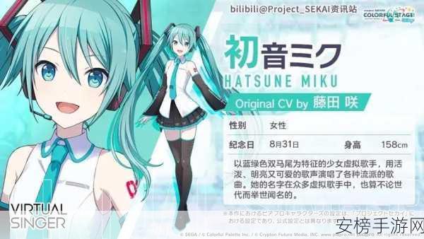 探寻世界计划缤纷舞台，初音未来官网入口全攻略