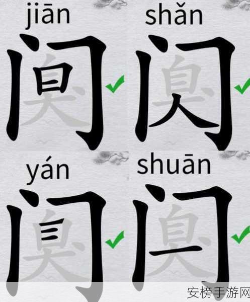 震惊！离谱的汉字出入平安竟能找出 25 个字，攻略在此！