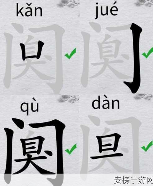 震惊！离谱的汉字出入平安竟能找出 25 个字，攻略在此！